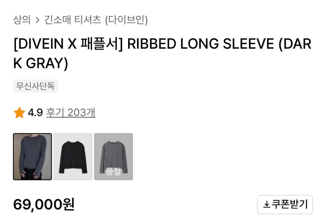 (새상품) divein 다이브인 롱슬리브 패플서 콜라보 1사이즈 상품이미지2