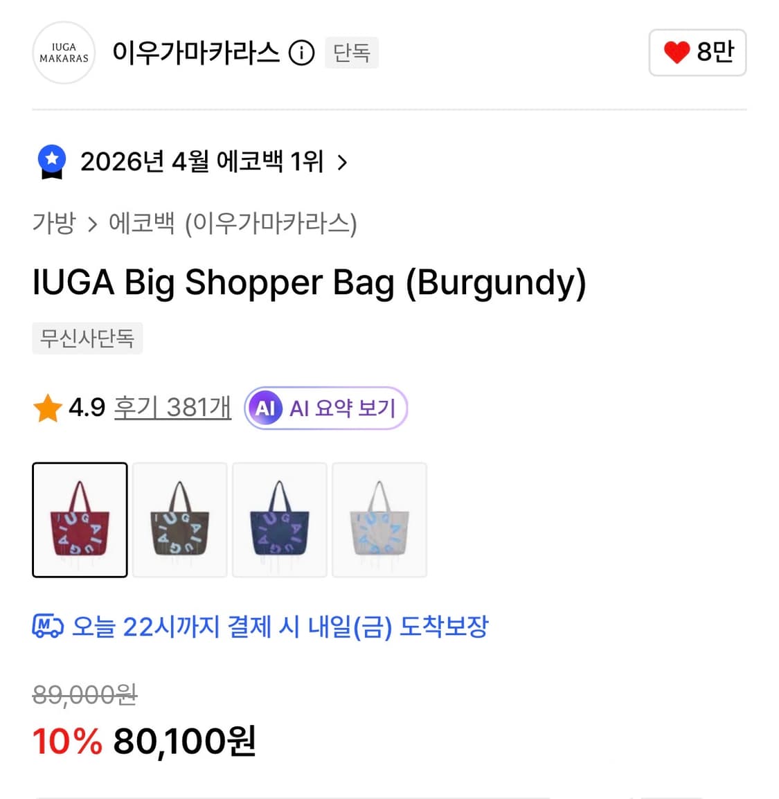 이우가마카라스 빅 쇼퍼 백(버건디) 토트백 에코백 빅백 크로스백 숄더백 상품이미지2