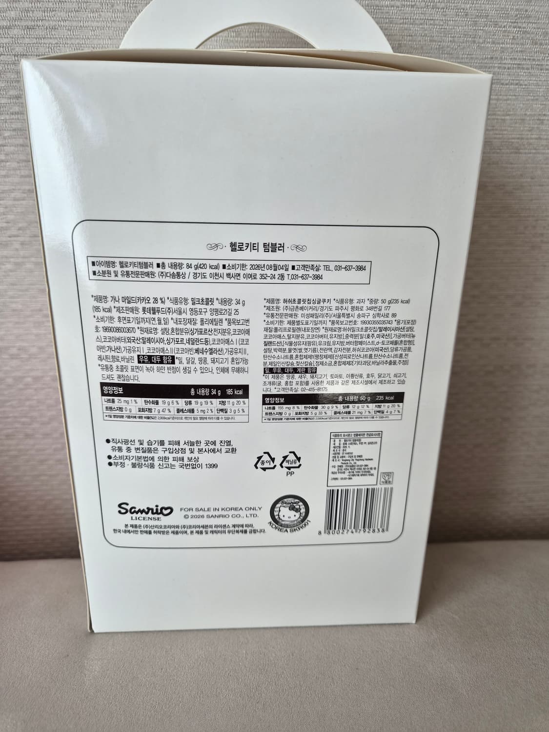 헬로키티 세븐일레븐 텀블러 핑크 세트 새상품 상품이미지2