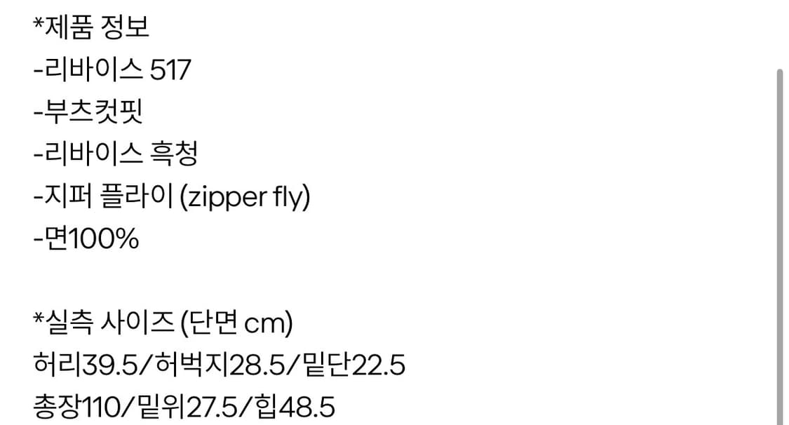 Levis 517 31/34 상품이미지3