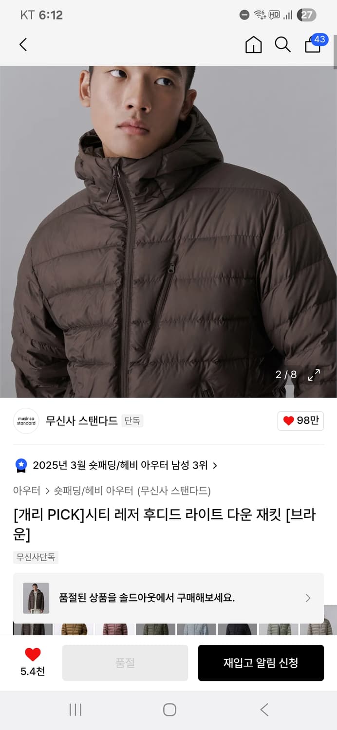 무신사스탠다드 경량패딩 상품이미지2