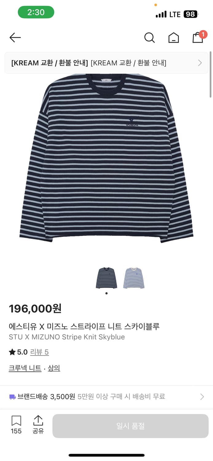 에스티유 X 미즈노 스트라이프 니트 스카이블루 상품이미지1