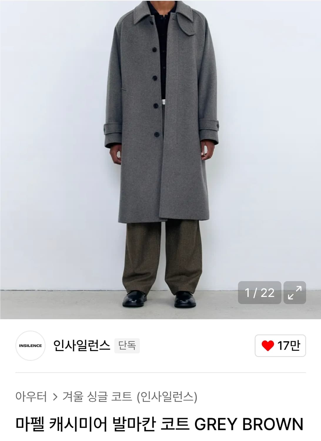 인사일런스 마펠 캐시미어 발마칸 코트 GREY BROWN L 사이즈 상품이미지1