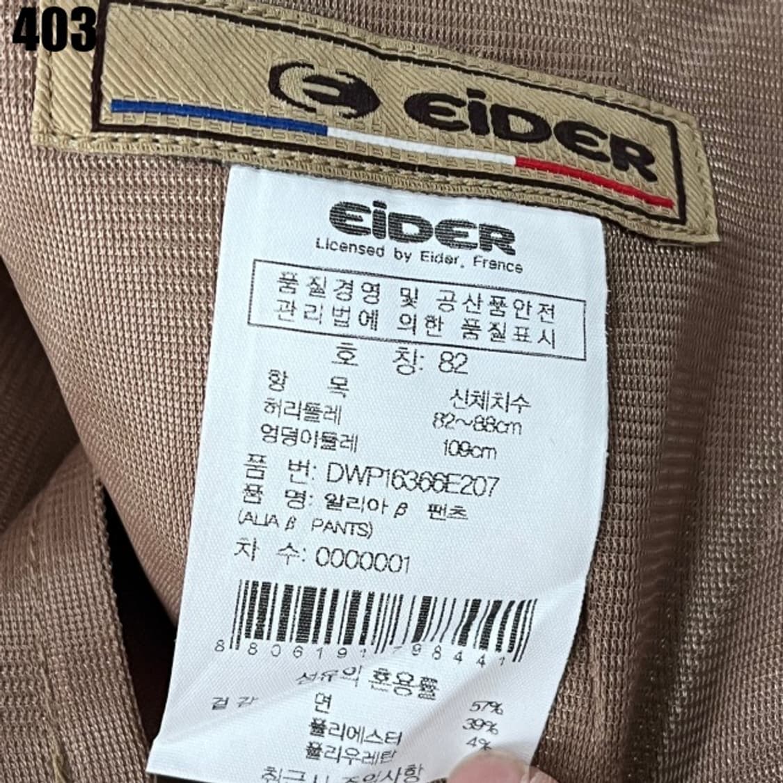 아이더 브라운 남성 면바지  상품이미지2