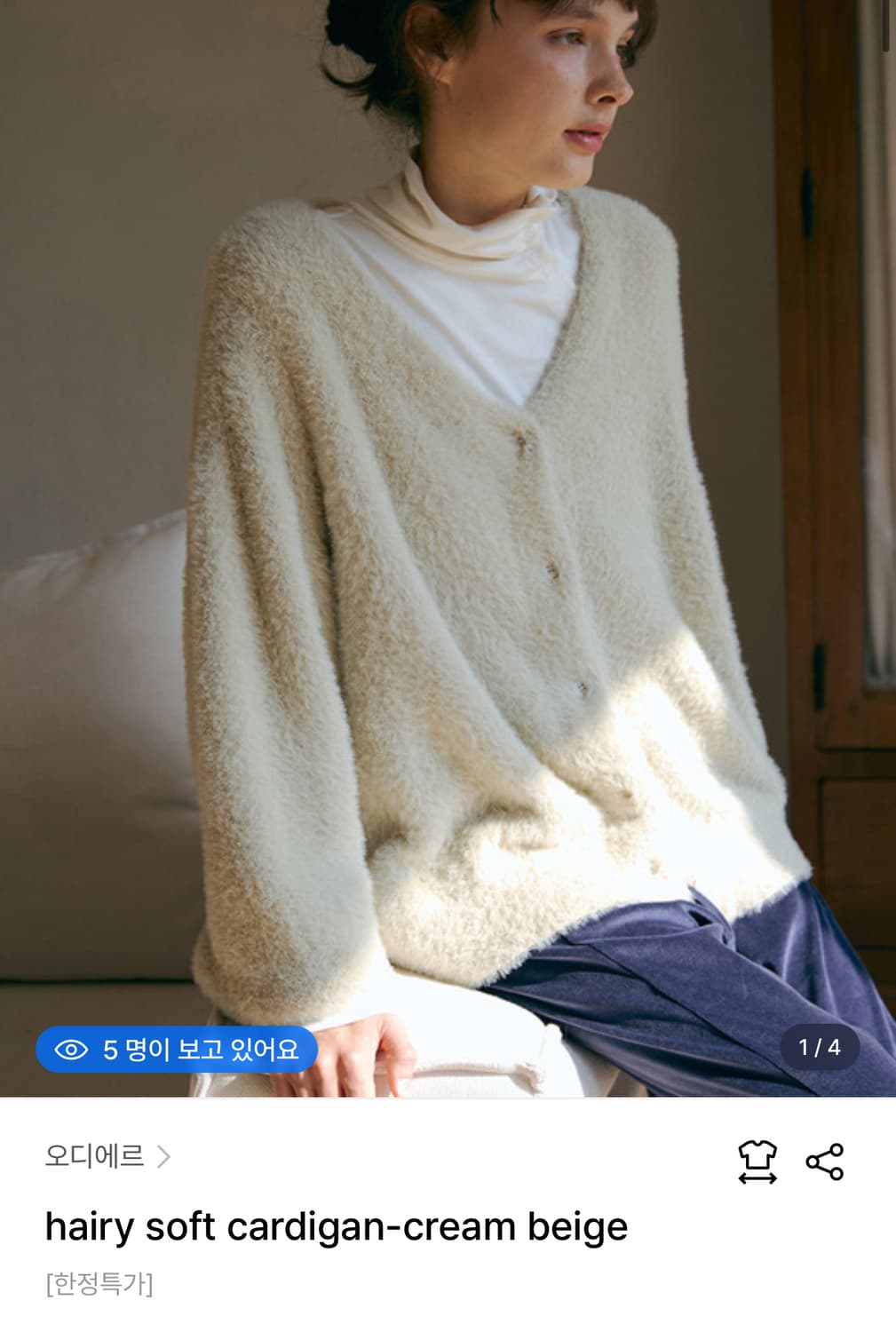 오디에르 헤어리 소프트 가디건 크림베이지 상품이미지1