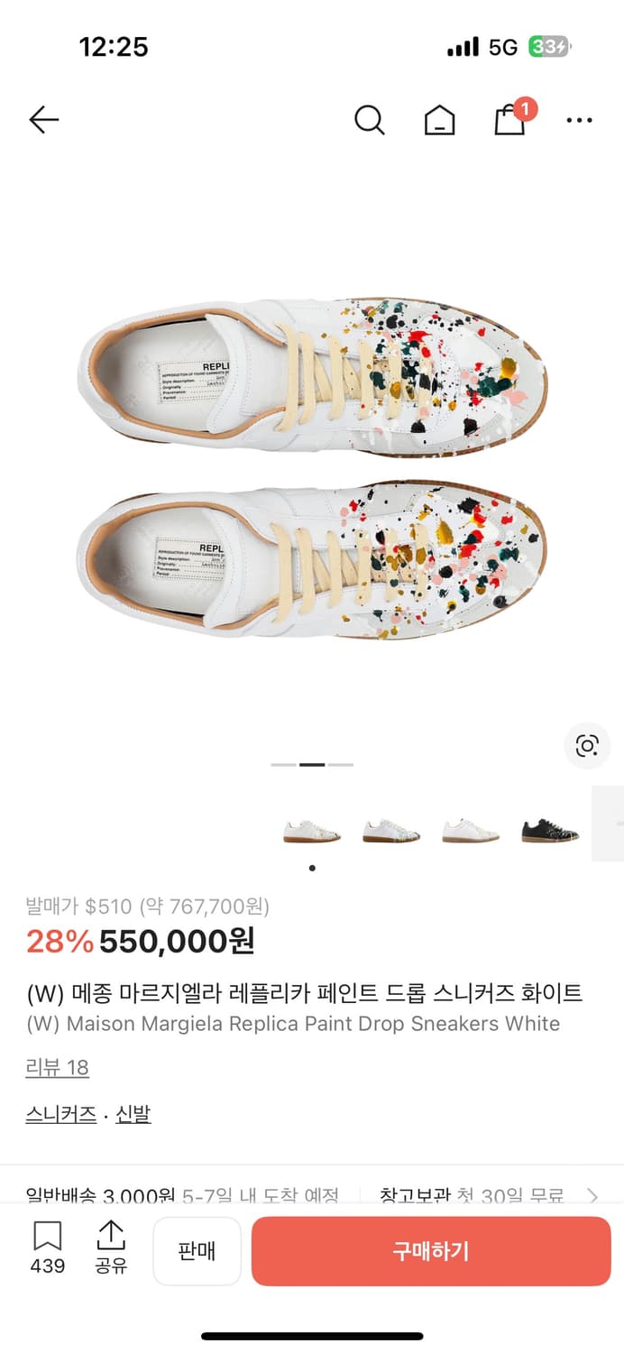 메종마르지엘라 페인팅 스니커즈 35.5 상품이미지1