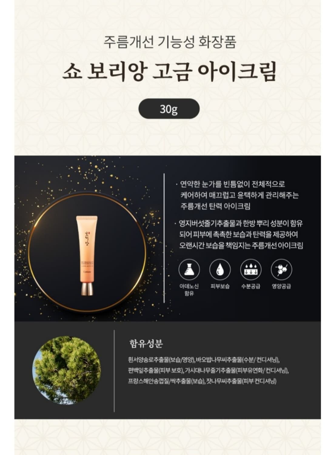 코리아나 쇼 보리앙 고금 7종세트 +쇼핑백 포함 미백 주름개선 기능성화장 상품이미지7