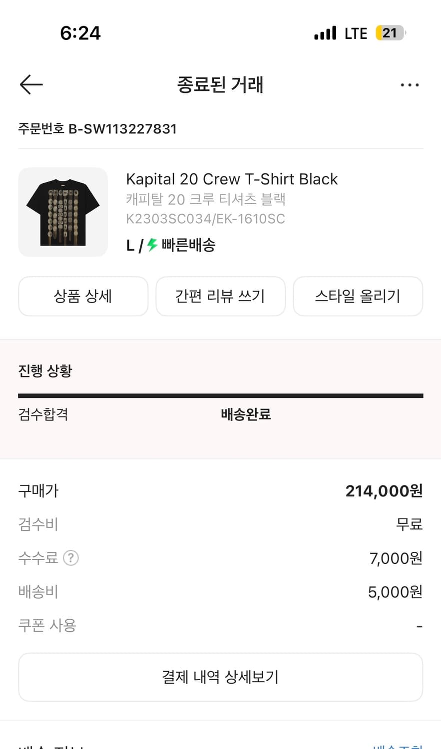 케피탈 콘초 반찰 티셔츠 상품이미지6