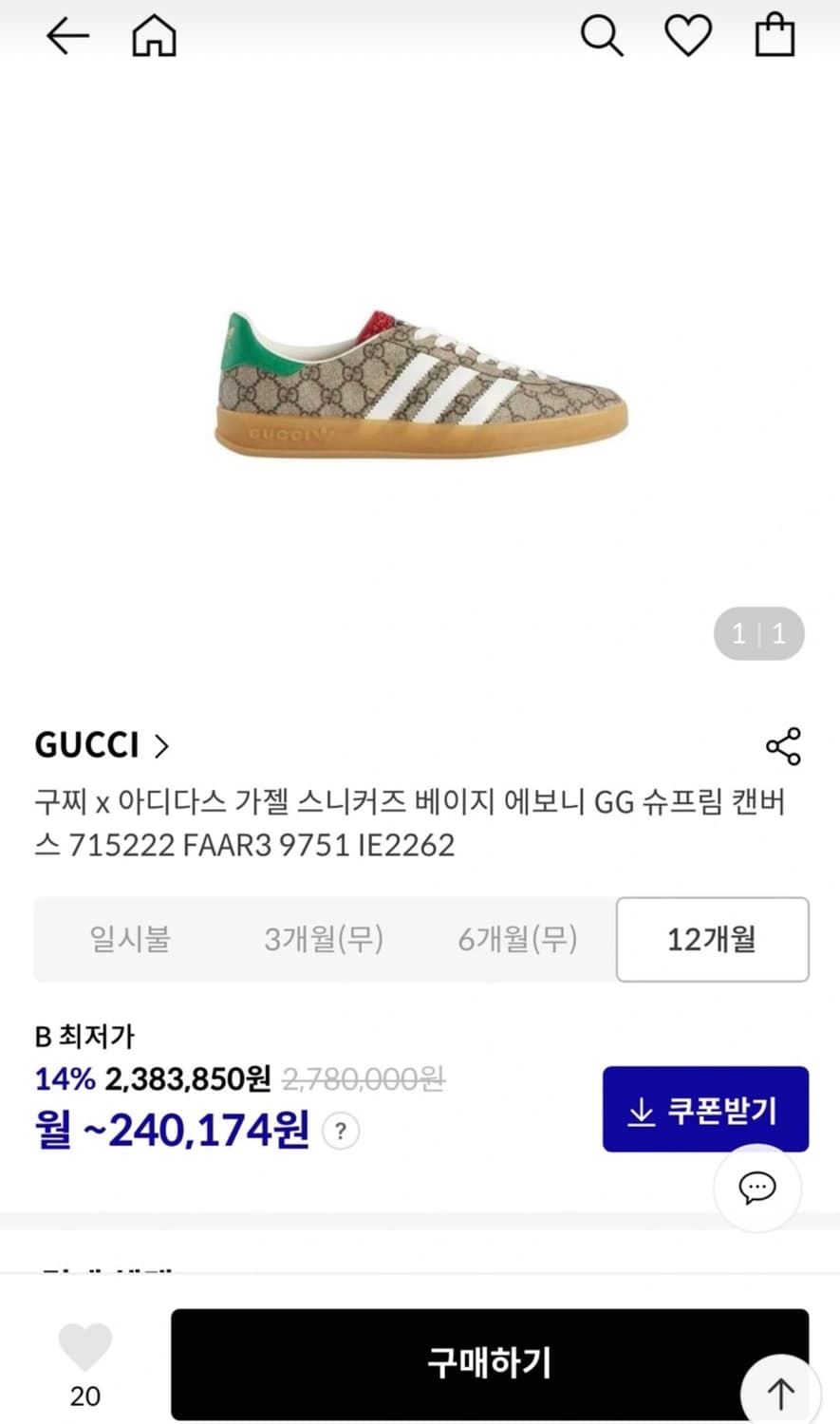 아디다스 X 구찌 콜라보 가젤 스니커즈 상품이미지10