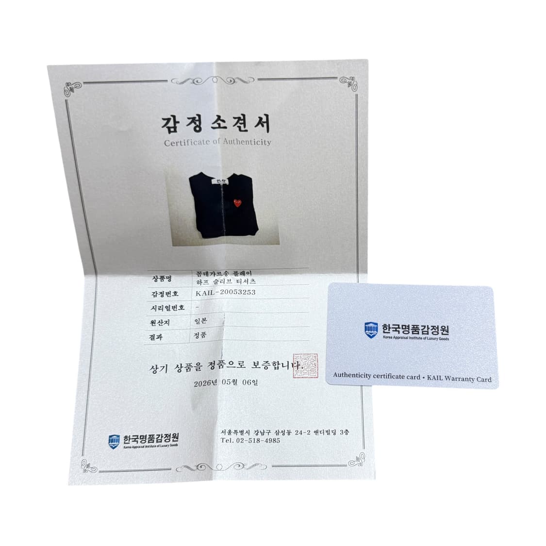 꼼데가르송 레드 하트 와펜 반팔 티셔츠 블랙 2XS 상품이미지3
