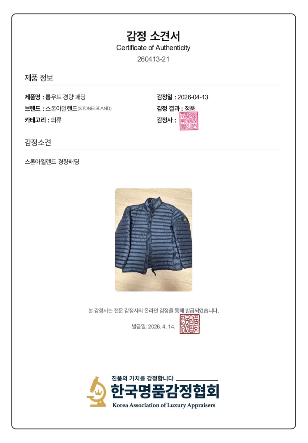 [XL Size/정품감정서] 스톤아일랜드 룸우븐 경량패딩 상품이미지6