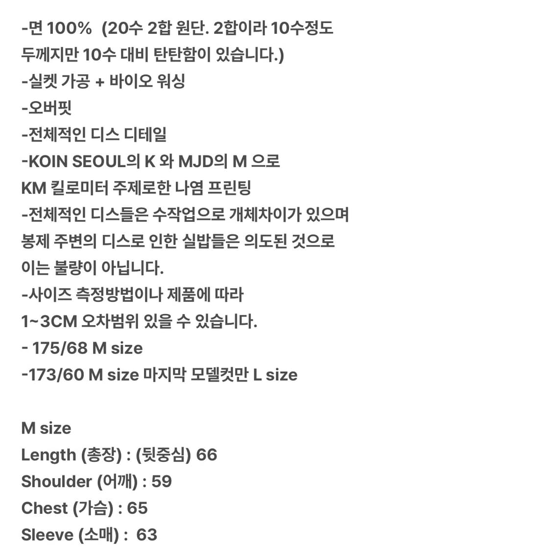 M) MJD x KOIN SEOUL 325 롱슬리브 화이트 상품이미지3