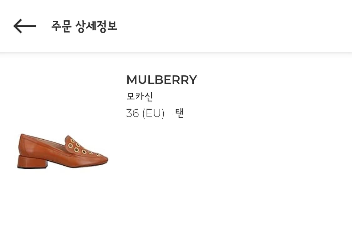 (235)(새상품) 멀버리 Poppy Eyelet 로퍼 상품이미지9