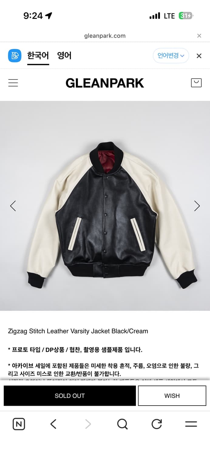 글린파크 레더 바시티 상품이미지1