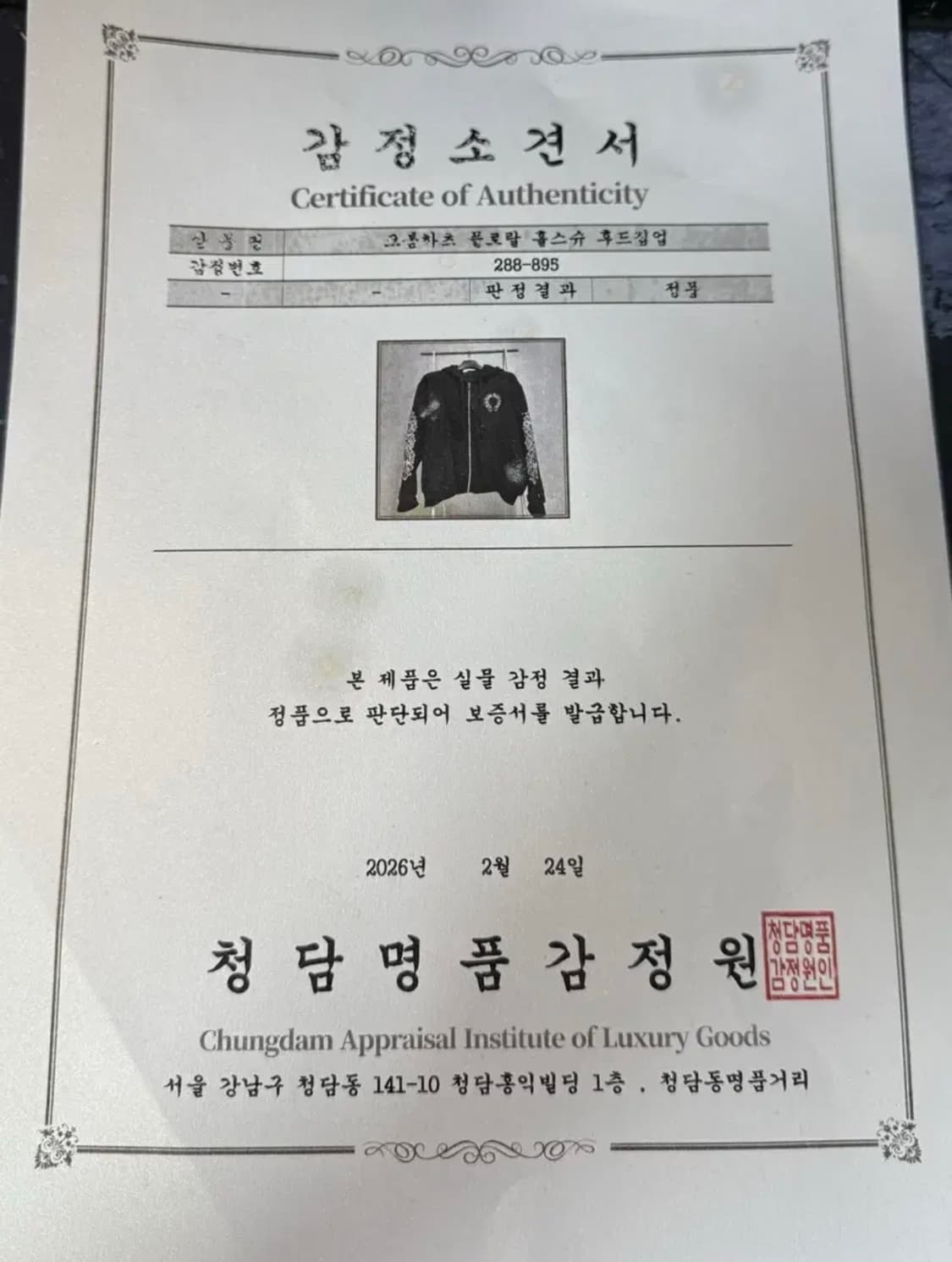 [ 2XL ] 크롬하츠 헤비웨이트 플로랄 후드집업 상품이미지8