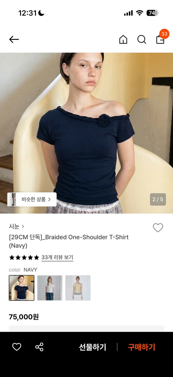 시눈 원숄더 티셔츠 네이비 구해요 상품이미지1