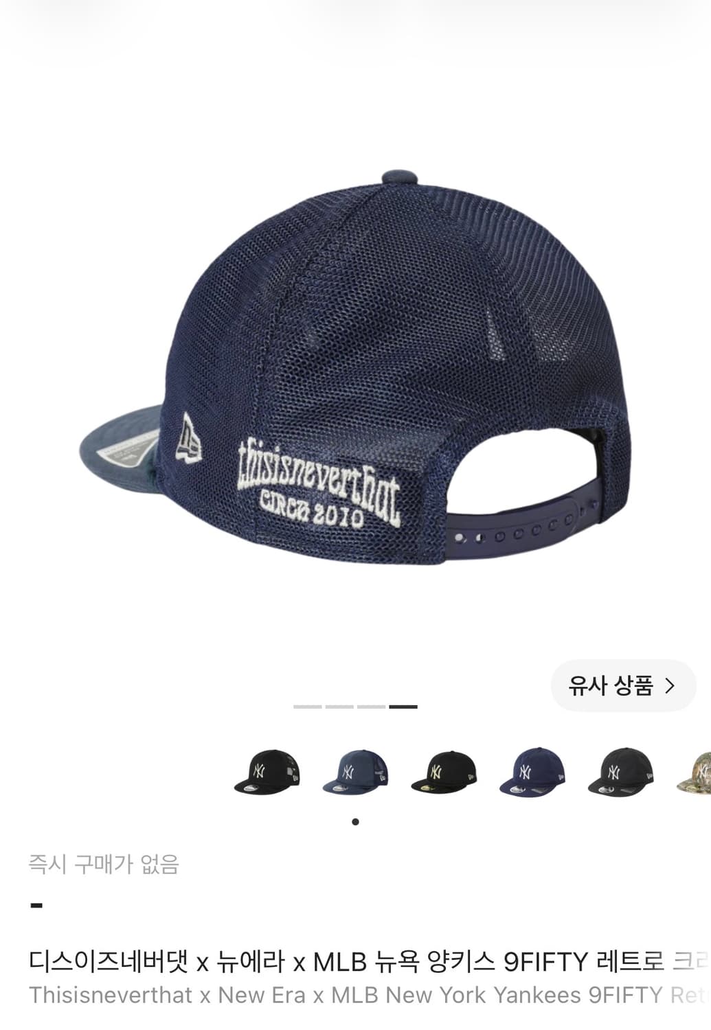 디스이즈네버댓 x 뉴에라 x MLB 뉴욕 양키스 9FIFTY 트러커캡 상품이미지4