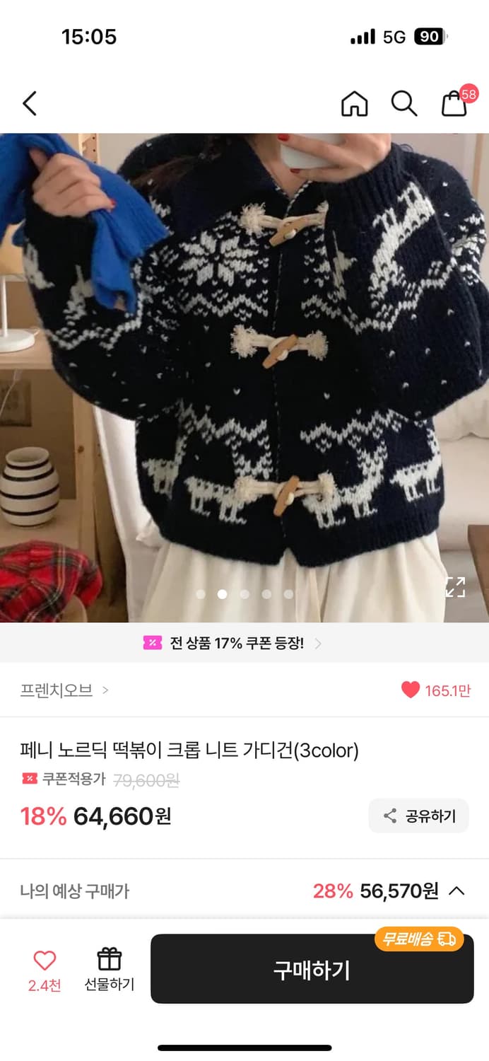 프렌치오브 노르딕 떡볶이 가디건 상품이미지1