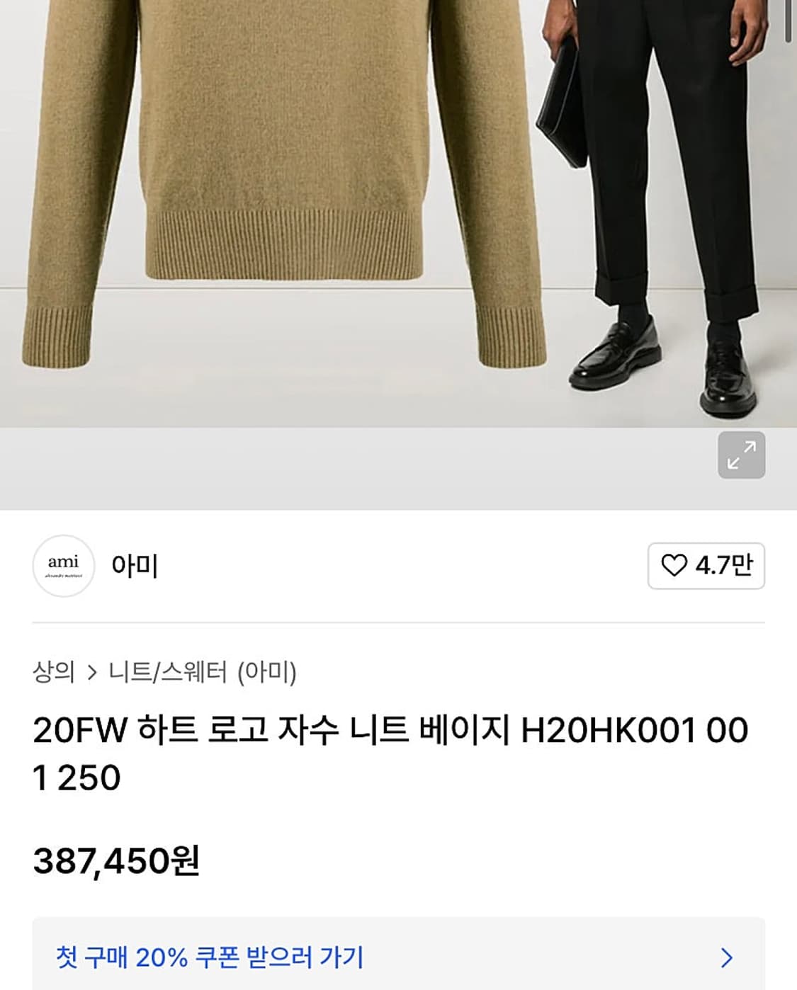 105) 아미 하트 울니트  상품이미지10