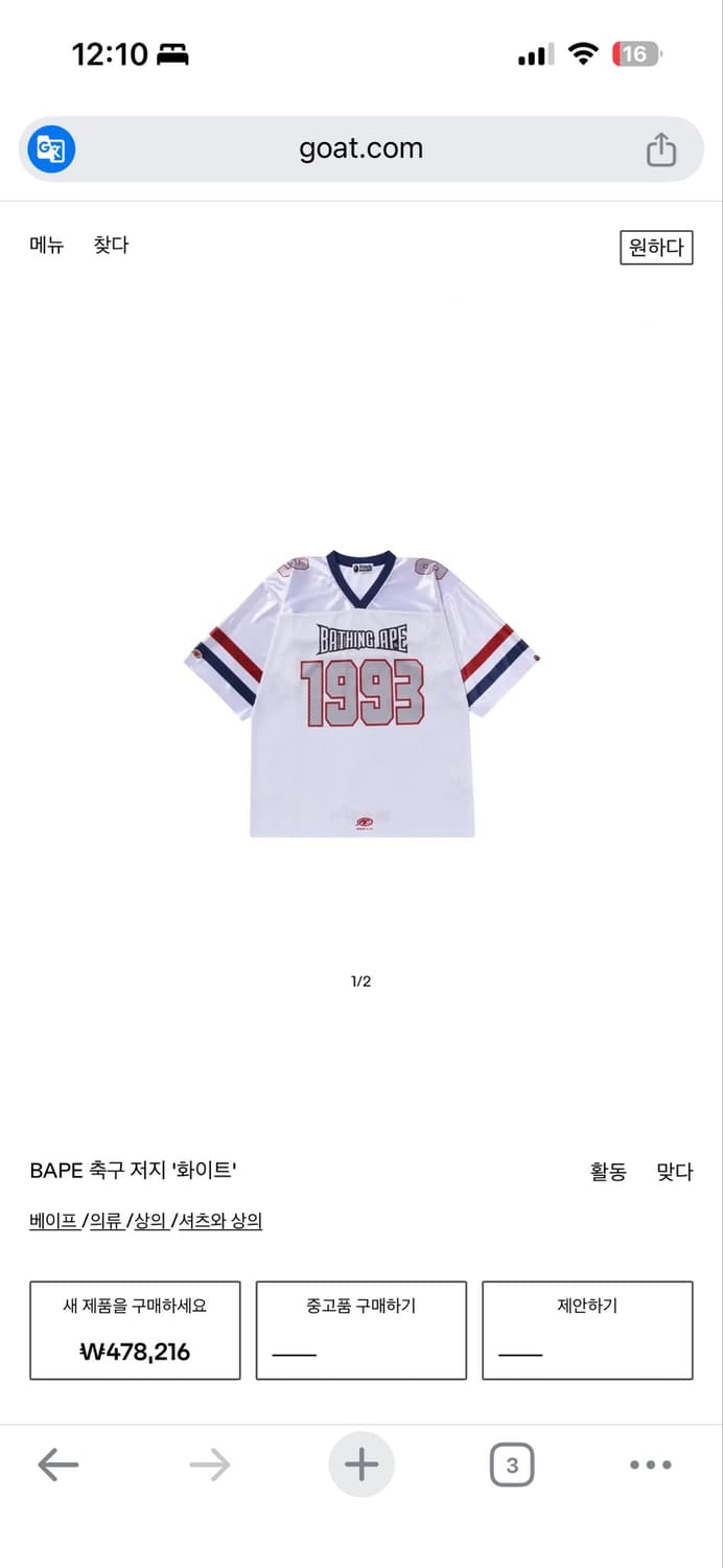 베이프(BAPE) 풋볼 저지 화이트 -XL사이즈 상품이미지10