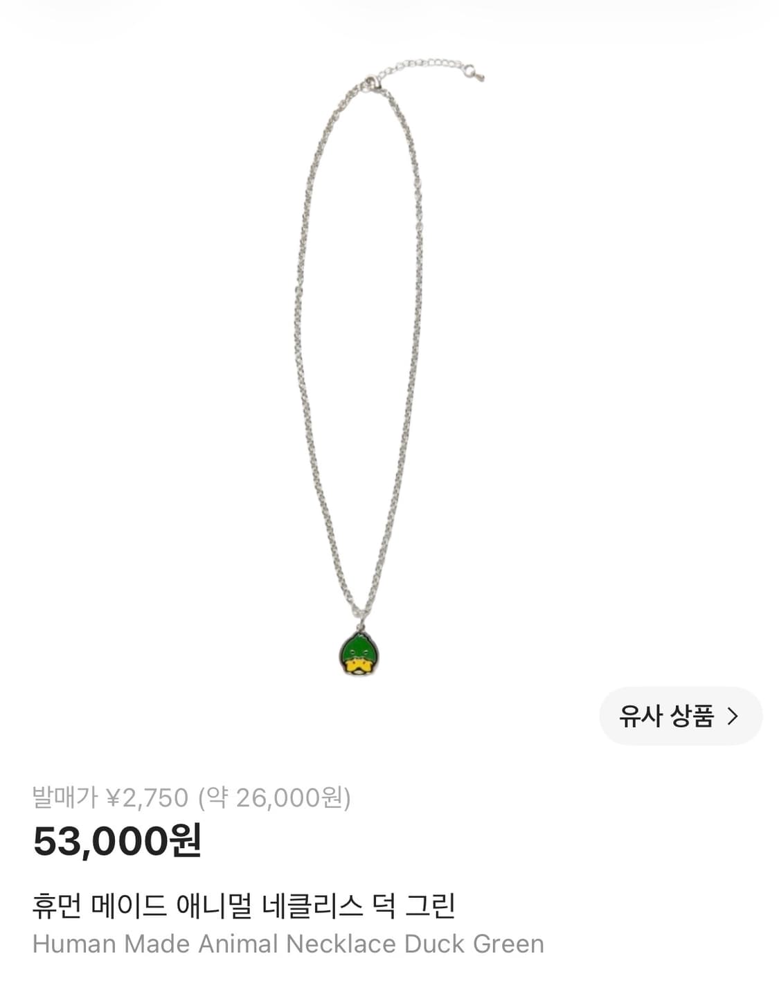 휴먼메이드 덕 목걸이 상품이미지3