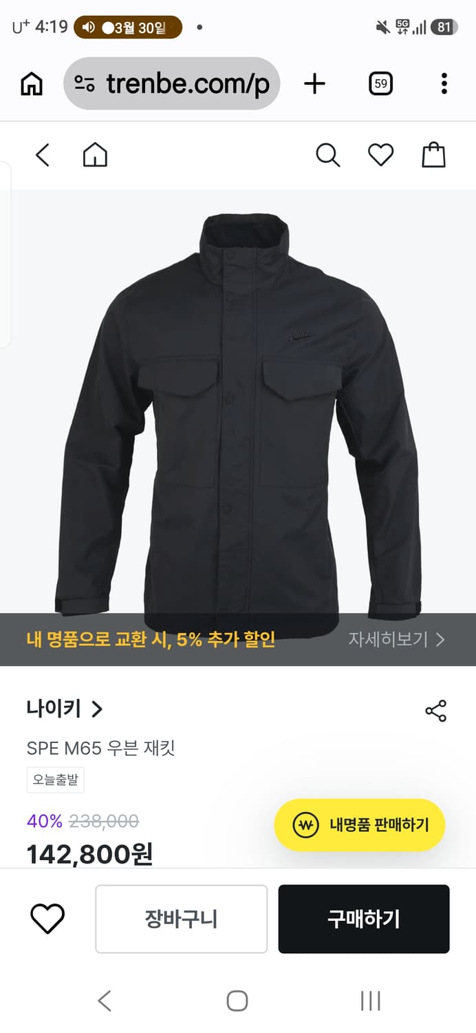 나이키 M65 우븐 집업자켓 상품이미지2