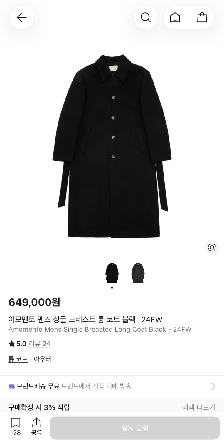 24FW 아모멘토 싱글 브레스티드 롱코트 L 판매 상품이미지1