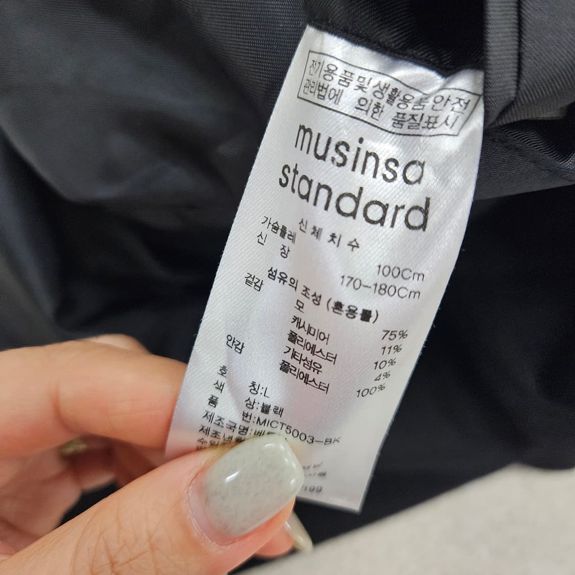 [L] 무신사스탠다드 울 캐시미어 코트 자켓 1210J1 상품이미지5