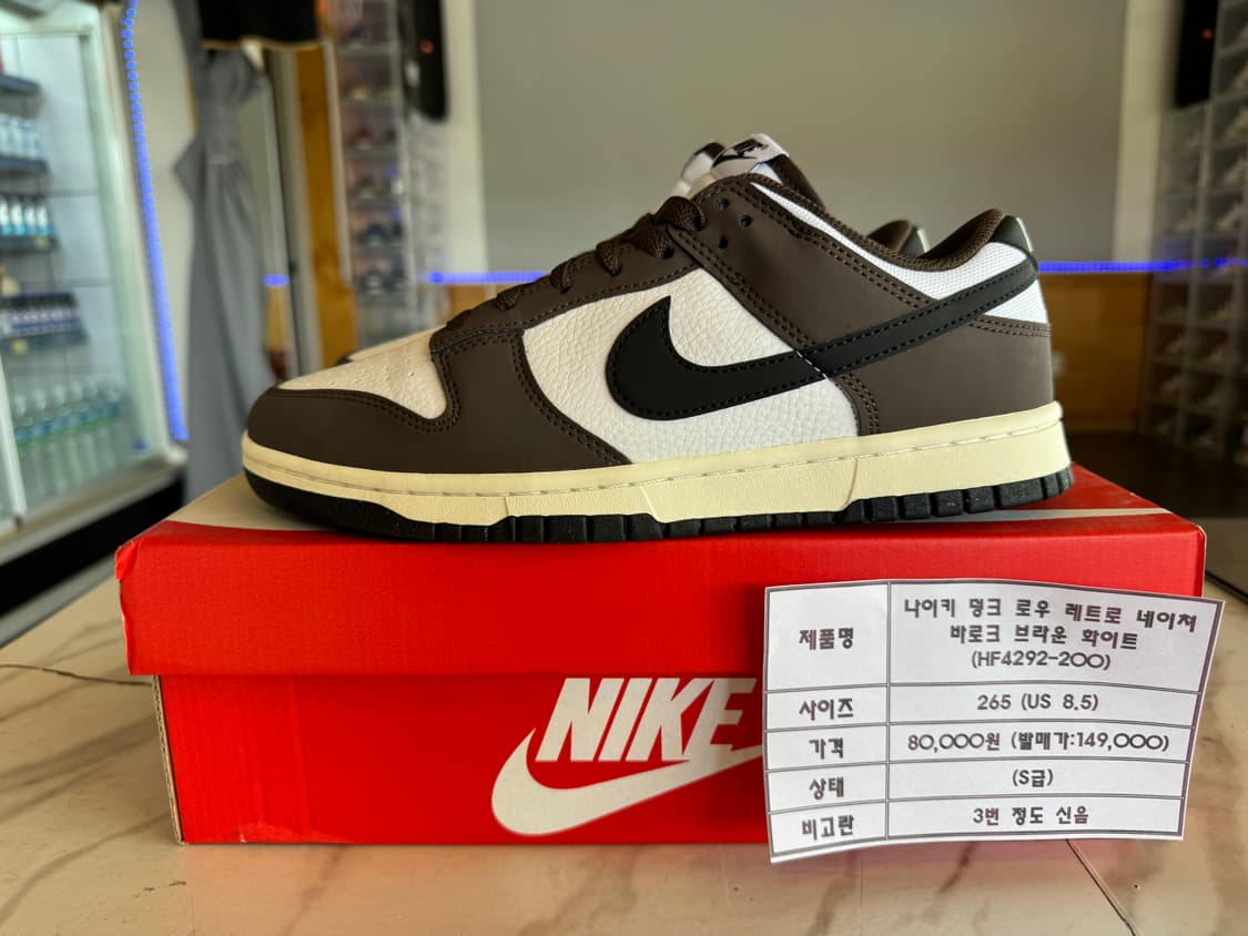 나이키 덩크 로우 레트로 네이쳐 바로크 브라운 화이트 265 팝니다 상품이미지1