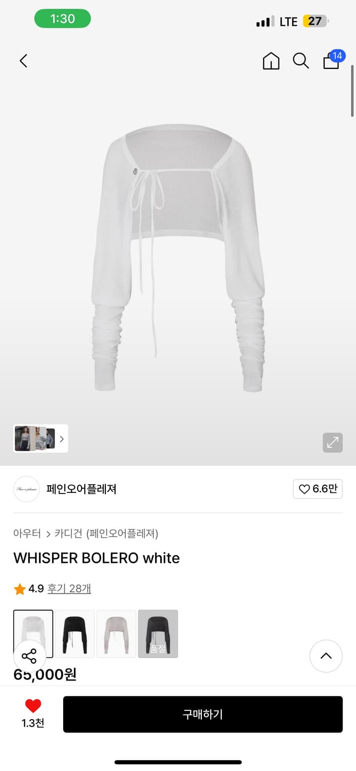 페인오어플레져 화이트 볼레로 가디건(새상품) 상품이미지1