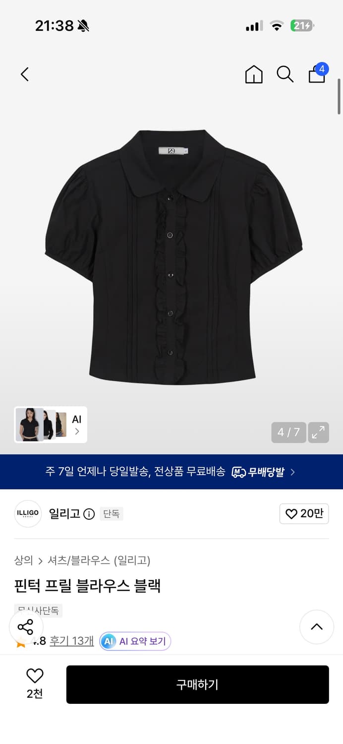 일리고 핀턱 프릴 블라우스 블랙 상품이미지1