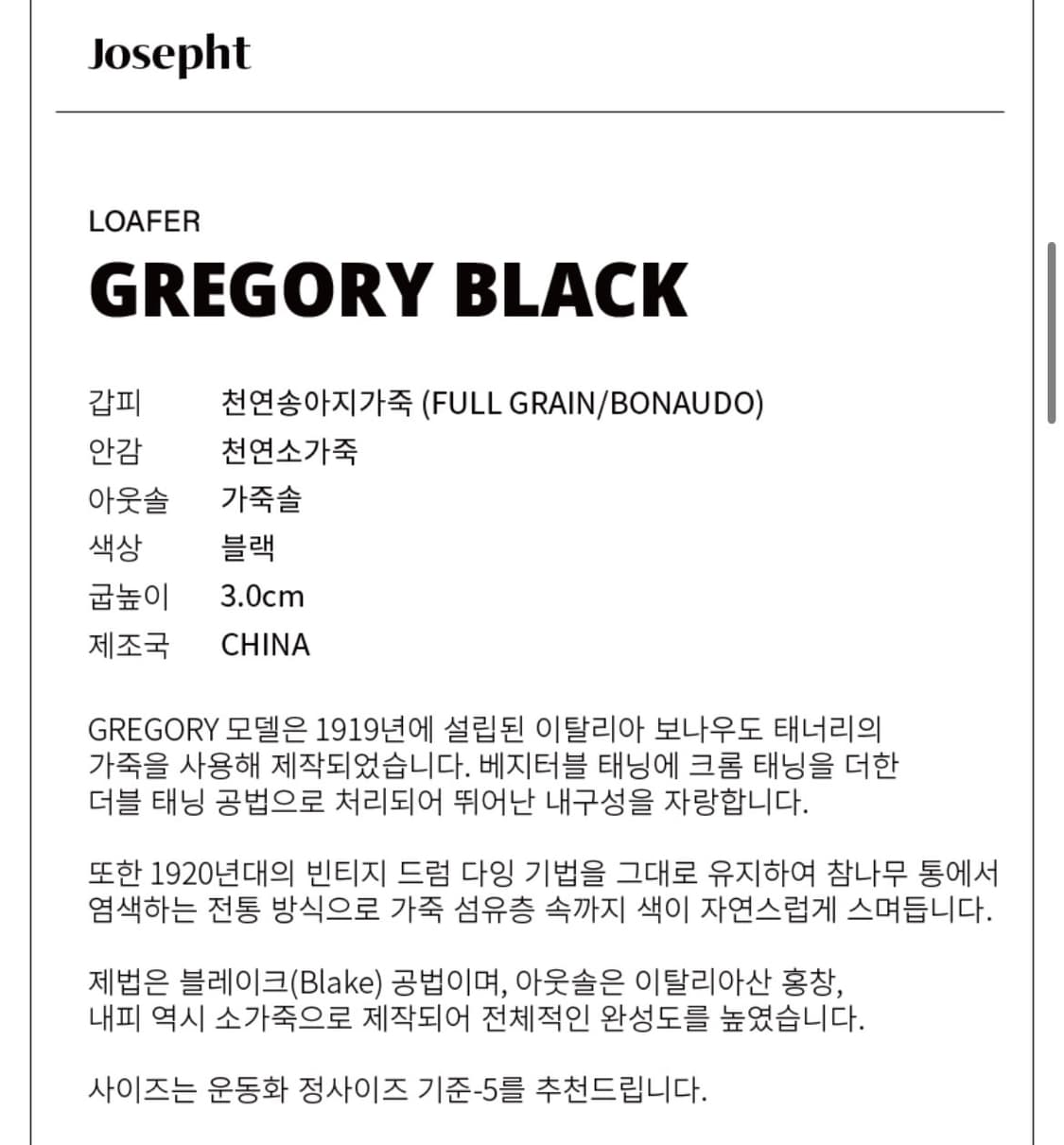 [245] 조셉트 그레고리 로퍼 상품이미지2