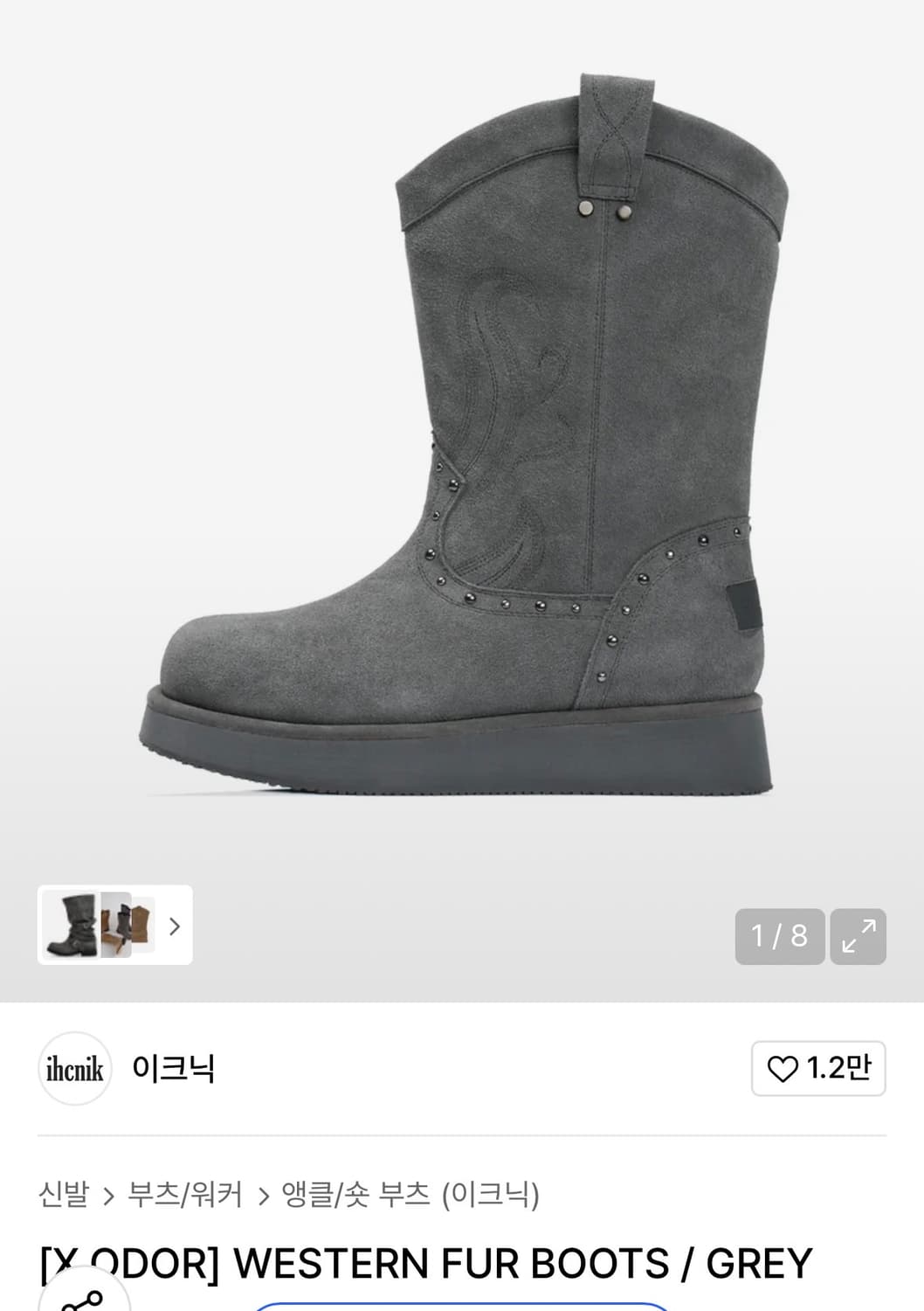 이크닉X오도어 부츠그레이240 상품이미지1