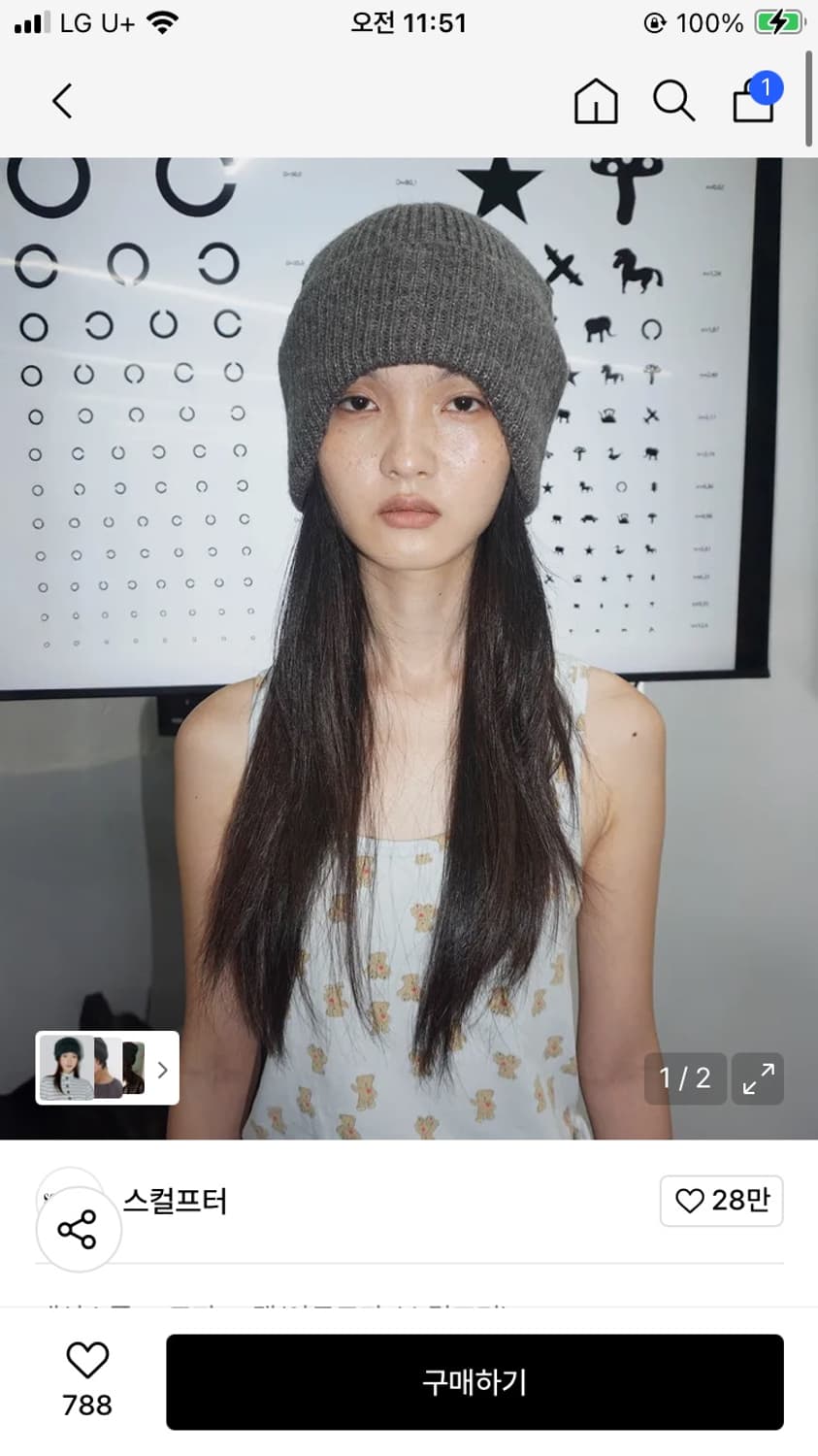 스컬프터 비니 상품이미지2