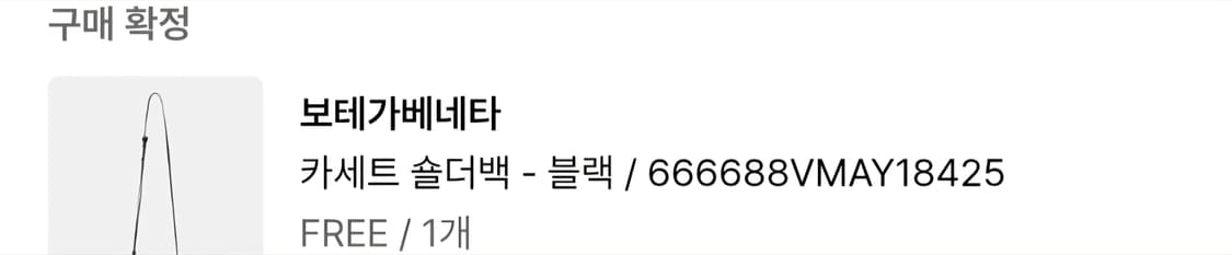 보테가베네타 카세트 숄더백 미니 상품이미지4