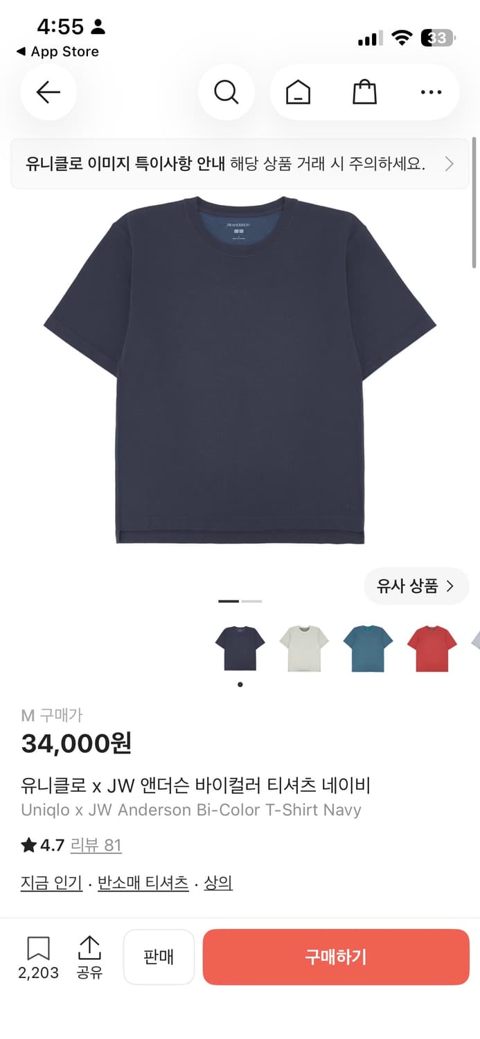 유니클로 바이컬러티 네이비  상품이미지1