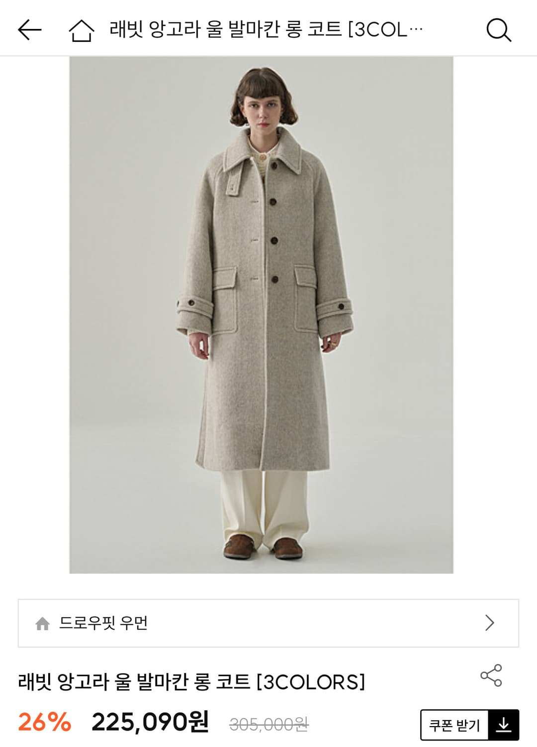 드로우핏우먼 래빗 앙고라 울 발마칸 롱 코트 오트밀 상품이미지7