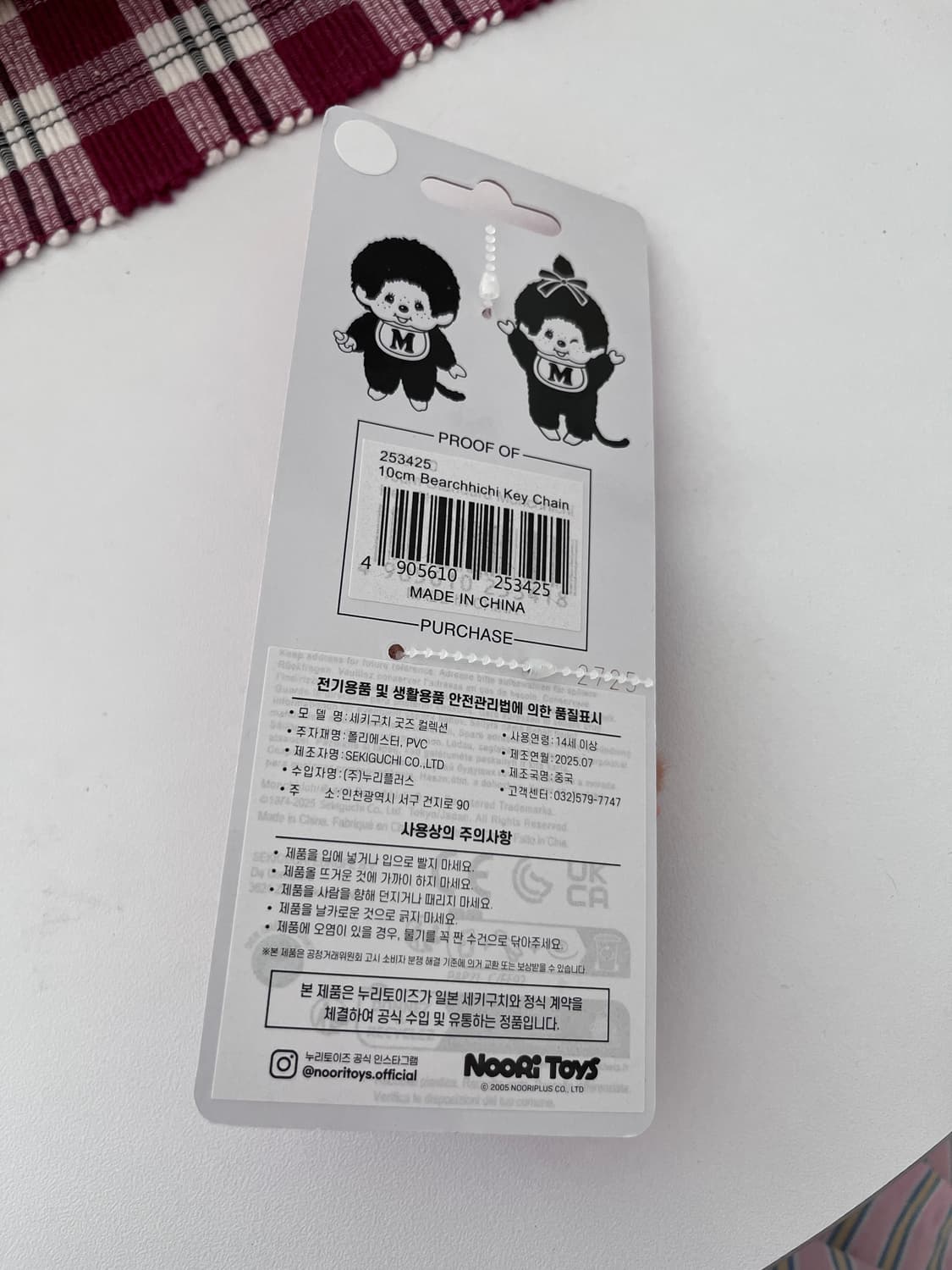 몬치치 베어치치 키링 상품이미지2