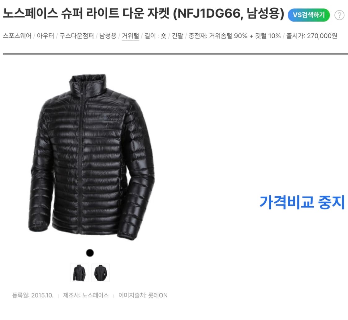 노스페이스 퍼텍스 슈퍼 라이트 다운 유광 경량패딩 자켓 블랙 L 상품이미지4