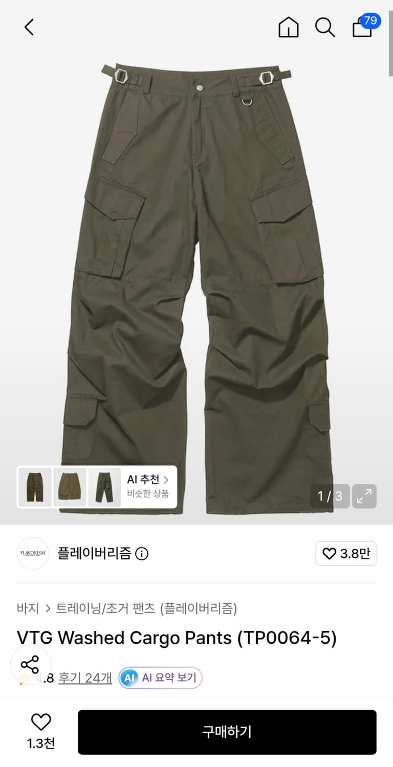 플레이버리즘 VTG 워시드 카고 팬츠 상품이미지1