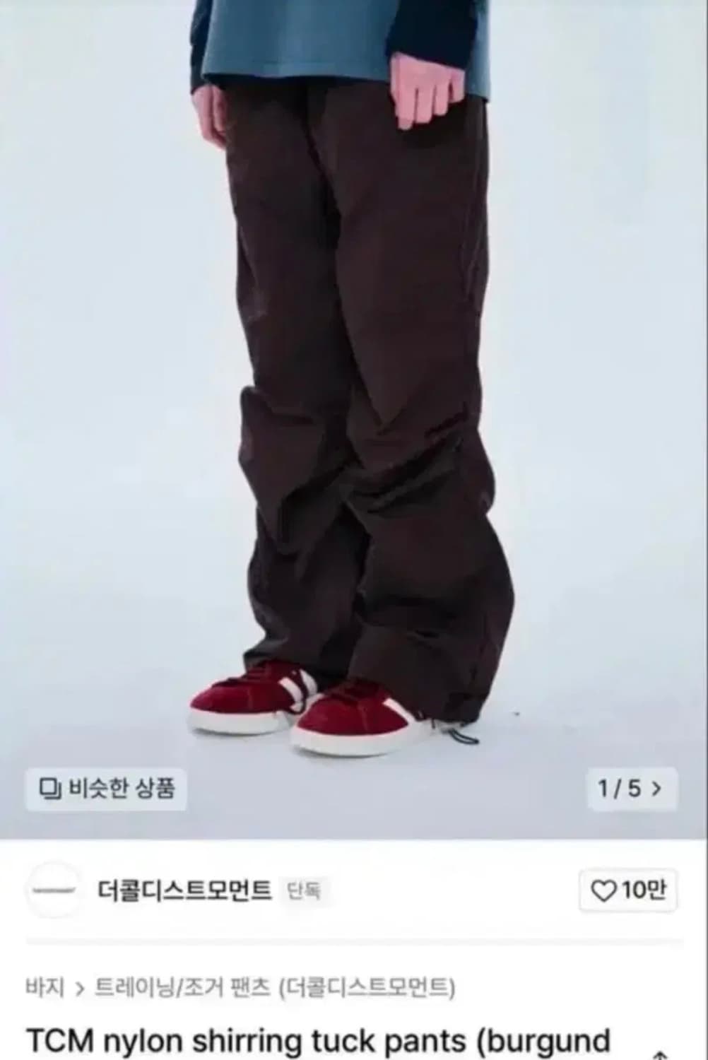 더콜디스트모먼트 나일론 셔링 턱 팬츠 상품이미지1