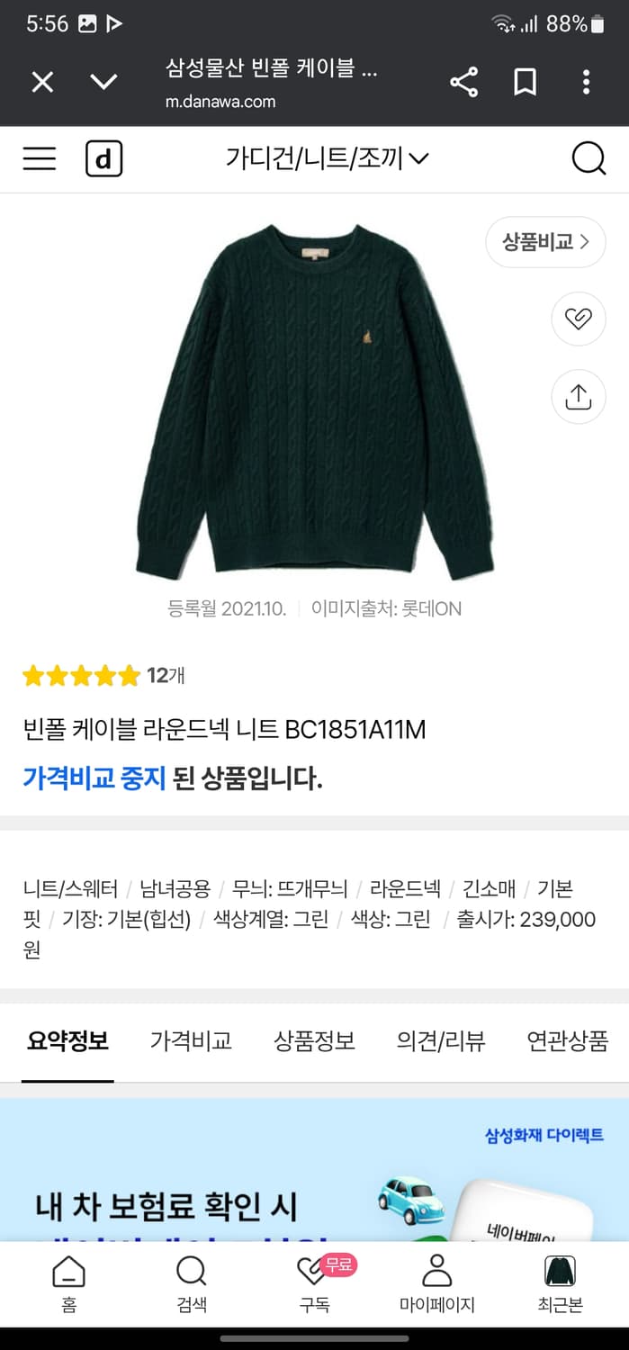 빈폴 케이블 니트 상품이미지7