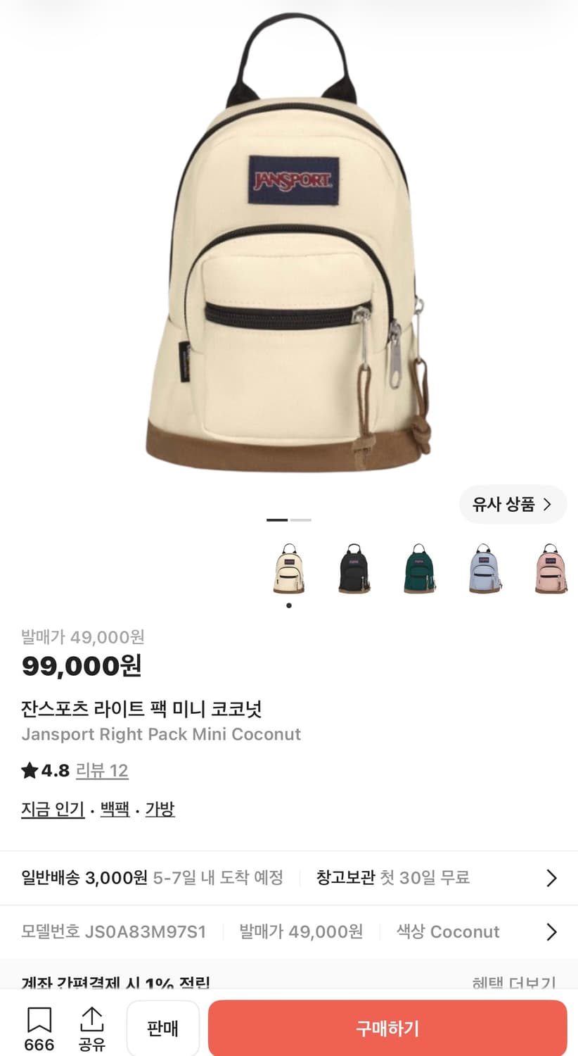 잔스포츠 라이트팩 미니 백팩 가방 코코넛 화이트 상품이미지4