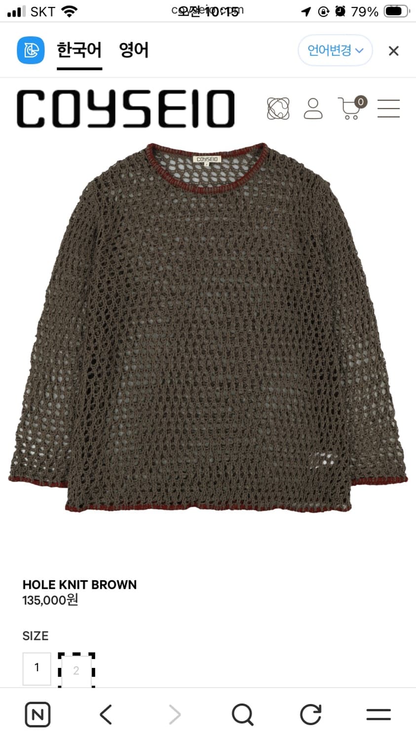 코이세이오 홀니트브라운1 상품이미지1