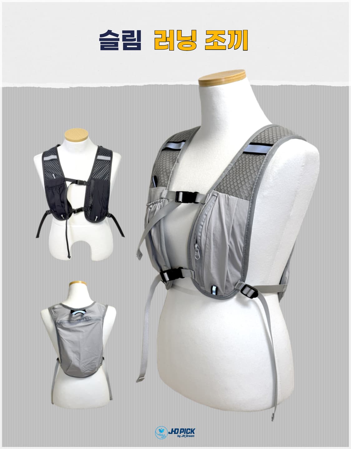 [무료배송] JHD PICK 미니멀 러닝 베스트 (스톤그레이) 상품이미지2