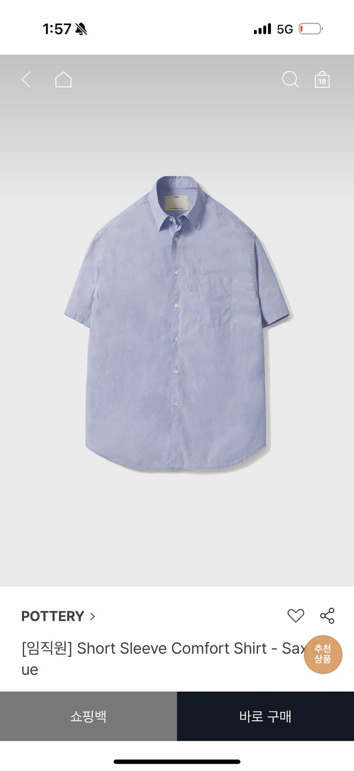 포터리 컴포트 셔츠 택포 상품이미지1