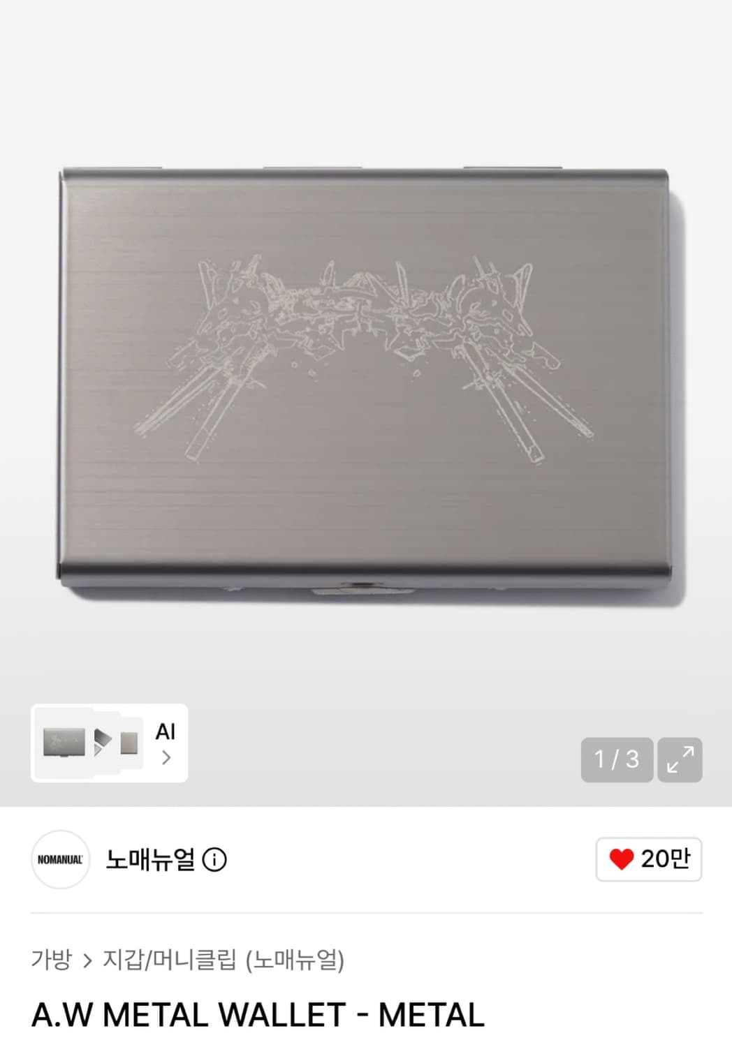 노매뉴얼 메탈 카드지갑 상품이미지1