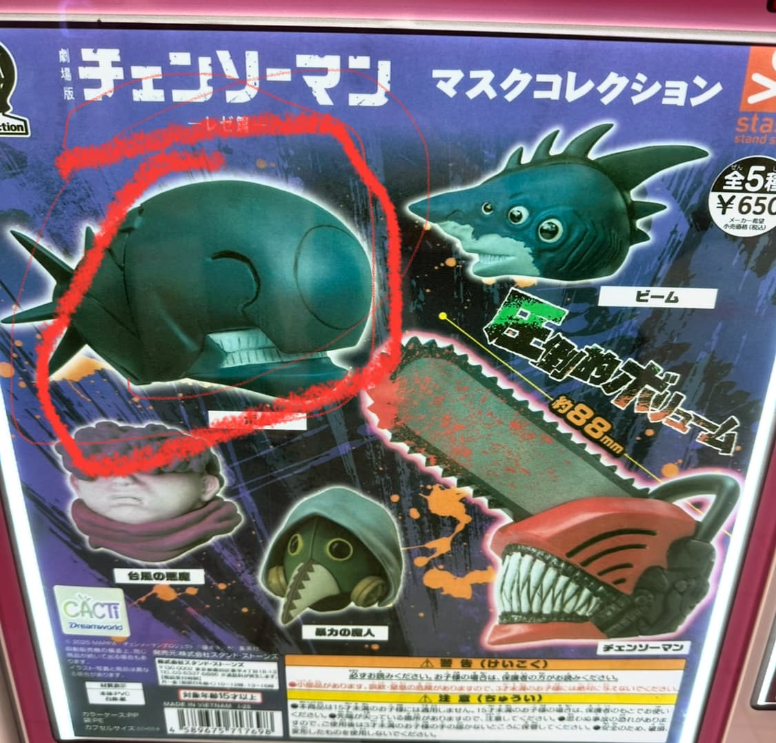 체인소맨 마스크 가챠 밤 상품이미지1