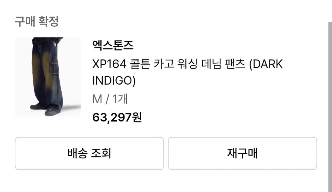 엑스톤즈 카고 워싱 데님 팬츠 상품이미지4