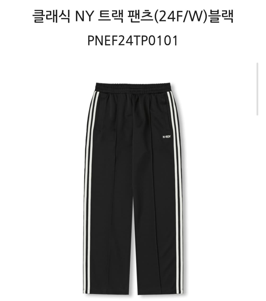 (택 있는 새상품)  널디 엔디와이 클래식 트랙 트레이닝 세트 상품이미지3